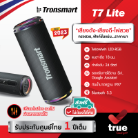 ??รับประกันศูนย์ไทย 1 ปี Tronsmart T7 Lite 24W IPX7 ไฟ RGB BT5.3 ลำโพงบลูทูธ ลำโพงไร้สาย ลำโพงพกพา ลำโพง outdoor