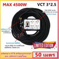 พร้อมส่ง โปรโมชั่น (50 เมตร) S บล็อกยางประกอบ "รุ่นมีเบรกเกอร์" สายไฟ VCT 3*2.5 sqmm พร้อม ปลั๊กกราวน์คุ่และเบรกเกอร์ ปลั๊กพ่วง บล็อกยาง ส่งทั่วประเทศ ปลั๊กไฟ ปลั๊ก พ่วง เต้ารับ ราง ปลั๊กไฟ