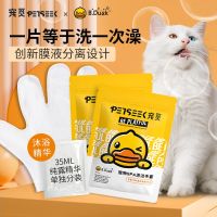 [COD] find little yellow duck joint name pet hand-free dog cat deodorant cleaning wipes towel bath-free artifact