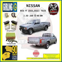 ผ้าเบรค GIRLING (เกอริ่ง) รุ่น NISSAN BIG M (D21 , D22) TD25 2.5D 2WD ปี 88-00 (โปรส่งฟรี)