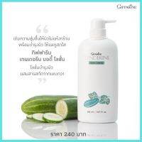 โลชั่นถนอมผิว  เทนเดอรีน กิฟฟารีน Tenderine Body Lotion ปริมาณสุทธิ : 500.00 มิลลิลิตร