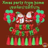 สินค้าขายดี+++ Xmas party from home #เซ็ตนี้มีแถมที่สูบด้วยคุ้มมาก ##ชุดแฟนซี ชุดเด็ก การ์ตูน Fancy Kids Christmas Haloween