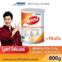 Boost Fiber บูสท์ ไฟเบอร์ อาหารเสริมทางการแพทย์ สำหรับผู้สูงอายุ มีเวย์โปรตีน ผสมใยอาหาร 5 ชนิด กลิ่นวานิลลา 800 กรัม