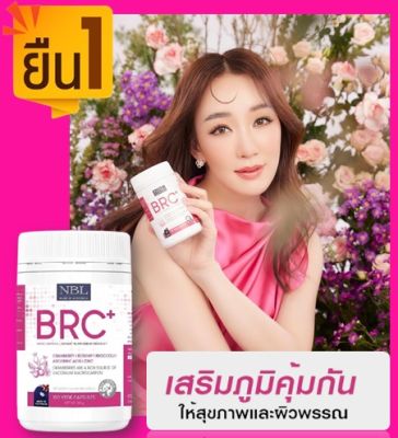 BRC+ วิตามินบำรุงผิวจากออสเตรเลีย บีอาร์ซีพลัส ดูแลสุขภาพและผิวใสในกระปุกเดียว NBL BRC Plus 120 Caps