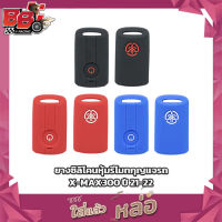 ยางซิลิโคนหุ้มรีโมทกุญแจรถ X-MAX300 ปี 21-22