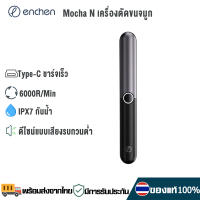 Enchen Nose Hair Trimmer เครื่องตัดขนจมูก Electric Nose Hair Trimmer ที่โกนขนจมูกไฟฟ้า ที่โกนขนจมูก ที่ตัดขนจมูก ที่ตัดขนจมูกไฟฟ้า ไม่ทำร้ายโพรงจมูก กันน้ำ