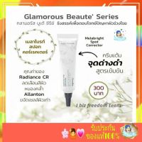 กิฟฟารีน ครีมพรางริ้วรอย กิฟฟารีน กลามอรัส บูเต้ ดีพรีงเคิล ฟิลเลอร์ ครีมGlamorous giffarine Giffarine