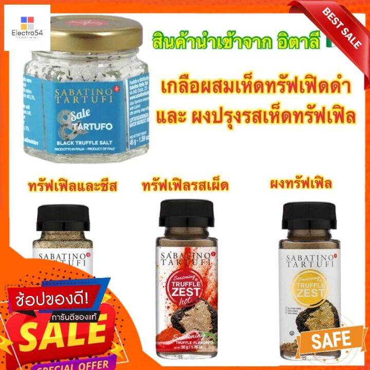 Sabatino Tartufi Black Truffle Salt 45g Truffle Zesthot Cheese 50g เกลือผสมเห็ดทรฟเฟิล และผง 4505