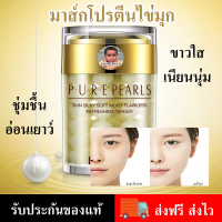 ครีมโปรตีนไข่มุกคอลลาเจน ผิวขาวใส หน้าเนียนเด้ง ชุ่มชื้น Bioaqua Pure Pearl Essence 60 G.