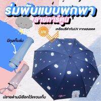 ร่มพกพา ร่มกันฝน กันยูวี 100% กัน UV สีพาสเทล มินิมอล ​ร่มขนาดเล็ก พร้อมซองเก็บ