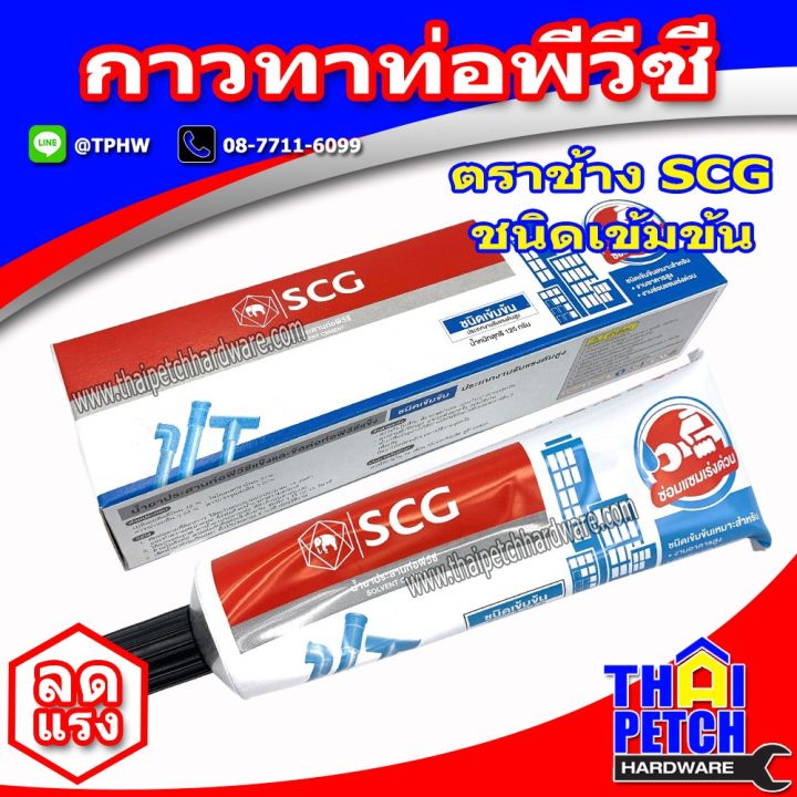 โปรโมชั่น-กาวทาท่อ-พีวีซี-ยี่ห้อ-ช้าง-scg-ชนิดเข้มข้นสูง-หลอด-125-กรัม-น้ำยาประสานท่อพีวีซี-ราคาถูก-สาย-ยาง-และ-ท่อ-น้ำ-ท่อ-pvc-ท่อ-ระบาย-น้ํา-สาย-ยาง-สี-ฟ้า