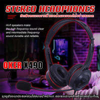 STEREO HEADPHONES X490 Oker  หูฟัง ไมโครโฟน สายเสียบ 3.5 มม รุ่น X490 ชุดหูฟังอเนกประสงค์สวมใส่สบายน้ำหนักเบา ออกแบบตามหลักสรีรศาสตร์ไม่เจ็บหู