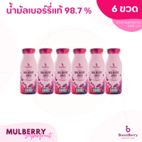 6 ขวด น้ำมัลเบอร์รี่แท้ผลสด BoostBerry เพื่อสุขภาพ ดื่มได้ประโยชน์ทั้งครอบครัว บูสท์เบอร์รี่ Mulberry Juice