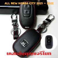 เคสรีโมท ซองหนังรีโมทรถยนต์ New Honda City / HRV 2022-2023 (ตัวเริ่มต้น) เคสกุญแจ Smart Key 2 ปุ่ม โลโก้ H เงิน