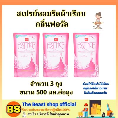 The beast Shop[3x500มล.] เอสเซ้นซ์ สเปรย์หอมน้ำยารีดผ้าเรียบ กลิ่นฟอรัล essence ironing liquid / น้ำยารีดผ้า น้ำยาฉีดผ้า ช่วยให้อยู่ทรงได้ยาวนาน