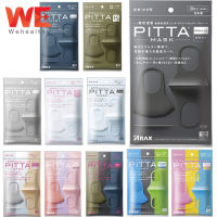 Pitta Mask ครบทุกสี (3 ชิ้น/แพ็ค) ของแท้ ญี่ปุ่น (ของเด็ก/ผู้ใหญ่)