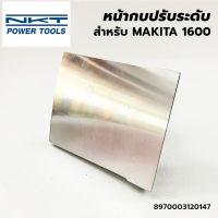 หน้าแปลนกบไฟฟ้า, พื้นหน้ากบ, หน้ากบปรับระดับ กบไฟฟ้า NKT ใช้กับเครื่อง MAKITA รุ่น 1600 #31