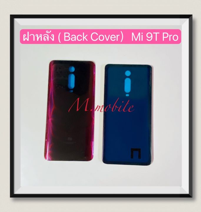 ฝาหลัง-back-cover-xiaomi-mi-9t-pro-mi-9t
