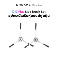 Dreame D10 Plus Side Brush Set / Dust Collection Bag อุปกรณ์เสริมหุ่นยนต์ดูดฝุ่น แปรงปัดด้านข้าง ถุงเก็บฝุ่น