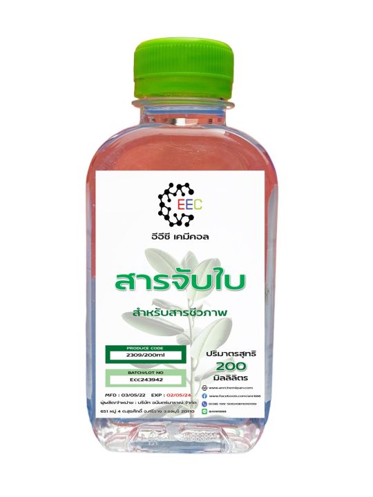 2309-200ml-สารจับใบ-สำหรับสารชีวภาพ