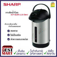 SHARP กระติกน้ำร้อน KP-B28S (2.8 ลิตร)