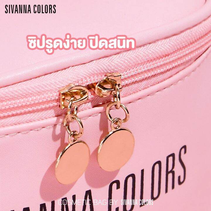 กระเป๋าเครื่องสำอาง-sivanna-โทนพาสเทล