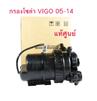 ส่งฟรี   เสื้อกรองโซล่า  TOYOTA  VIGO ปี 2005-2014 (ทั้งชุด) (23300-0L042)  แท้เบิกศูนย์