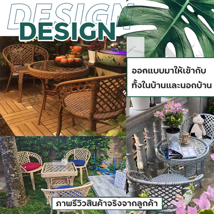 เก้าอี้หวาย-ชุดโต๊ะเก้าอี้-ชุดโต๊ะหวาย-outdoor-furniture-ชุดเก้าอี้สนาม-แข็งแรง-ทนแดด-ทนฝน-ชุดโต๊ะกาแฟ-ชุดโต๊ะในสวน-โต๊ะสนามในสวน-มีเก็บเงินปลายทาง