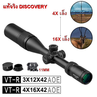 ORIGINAL กล้อง Discovery VT-R 4-16x42 AOE กล้องคุณภาพสูง 3-12X42 AOE การประกันคุณภาพ（11mm วงเล็บ） ขยายสายตา