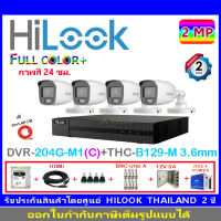 HiLook กล้องวงจรปิด 2MP รุ่น THC-B129-M 3.6mmหรือ2.8mm(4)+DVR รุ่น 204G-M1(C)(1)+ชุดอุปกรณ์