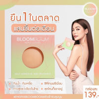 Bloom boom Nipple Covers แปะจุก ปิดจุก ซิลิโคนพรีเมียม เหนียวแน่น บูมบูม