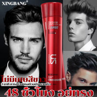 XBANG สเปรย์จัดทรงผม สเปรย์ล็อคผม มูสจัดทรงผม 360ML แต่งทรงผม สเปร์ยฉีดผม สเปรย์เซ็ตผม สเปย์ฉีดผม hair spray for men สเปย์เซ็ตผม เจลเซ็ตผมชาย