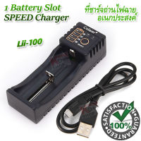 1 Battery Slot SPEED Charger COLAIER Smart Charger อุปกรณ์ชาร์จไฟ อุปกรณ์ชาร์จแบตเตอรี่ ที่ชาร์จถ่าน ที่ชาร์จถ่านไฟฉาย ที่ชาร์จอเนกประสงค์ ที่ชาร์จไฟ ถ่านไฟฉาย ถ่านชาร์จ 18650, 16340 (RCR 123), 14500 A AA AAA Battery