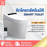 ชักโครก V16 ชักโครกอัตโนมัติ SMART TOILET พร้อมรีโมทควบคุม รุ่นอัพเกรด AUTOMATIC FLUSHING มี2แบบ ชักโครกอัจฉริยะ ฟลัช5-6L ปลอดภัย