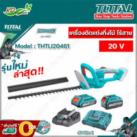 ✅ ส่งฟรี O บาท ✅ TOTAL เครื่องตัดแต่งกิ่งไม้ แบตเตอรี่ไร้สาย 20V รุ่น THTLI20461