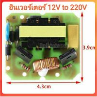 วงจรอินเวอร์เตอร์ DIY 40 วัตต์ DC to AC 12V to 220 V