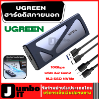 UGREEN ฮาร์ดดิสแบบพกพา อุปกรณ์จัดเก็บข้อมูล NVMe M.2 PCIe SSD Case 10Gbps อะแดปเตอร์เชื่อมต่อ เคสฮาร์ดไดร์ฟ Case USB 3.2 Gen2 Compatible with M and B&amp;M Keys