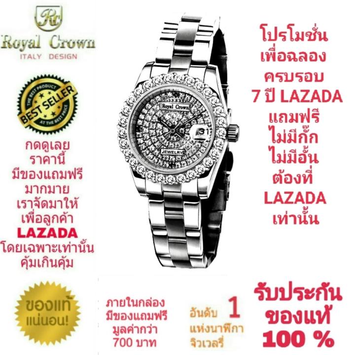 royal-crown-นาฬิกาประดับเพชรสวยงาม-สำหรับสุภาพสตรี-ของแท้-100-รับประกัน-1-ปีเต็ม-และกันน้ำ-100-จะได้รับนาฬิการุ่นและสีตามภาพที่ลงไว้-มีกล่อง-มีบัตรับประกัน-มีถุงครบเซ็ท-และมีของแถมตามภาพที่ลงไว้ครบเซ็