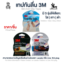 เทปกันลื่น 3M 3M Safety-Walk Tape Slip-Resistant Tape Anti Slip Tape