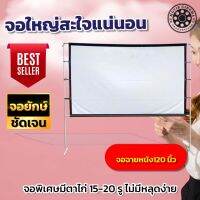 120Inch สังสรรค์ร้องเพลงจอใหญ่เต็มตา จอใหญ่ใครก็ชอบ ผ้าหนาให้สีที่เที่ยงตรง การันตีการรับประกัน