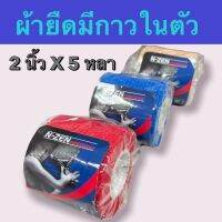 N-ZEN FIRSTBAND ผ้าก๊อซยืดแบบมีกาวในตัว  2 นิ้ว x 5 หลา  [exp 1/10/26]