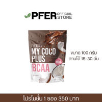 (สูตรใหม่)My coco plus  “ผงมะพร้าว สูตรช็อกโกแลต สตรอเบอร์” อร่อย กินง่าย พุงยุบ