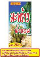 55 ป้ายมะพร้าวน้ำหอม ขนาด40x80cm แนวตั้ง(ฟรีเจาะตาไก่4มุม)พิมพ์ด้วยเครื่องพิมพ์อิงค์เจทและหมึกญี่ปุ่นอย่างดี ภาพคมชัด ทนแดด ทนฝน
