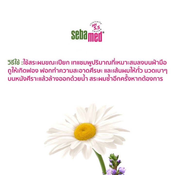 sebamed-everyday-shampoo-200ml-แชมพูสระผม-สูตรอ่อนโยน-ปราศจากสารสบู่