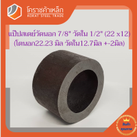 ท่อเหล็ก วัดนอก 7/8 นิ้ว ใน 1/2 นิ้ว (ประมาณ22.22 x 12.7 มิล) แป๊บเหล็ก แป๊บสเตย์ โคราชค้าเหล็ก ความยาวดูที่ตัวเลือกสินค้า