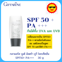 ส่งฟรี กันแดด ครีมกันแดด กันน้ำ ครีมกัน UV กลามอรัส บูเต้ อัลตร้า ยูวี โพรเท็คชั่น SPF50+ PA++++ ส่วนผสมจาก Radiance CR จาก DSM สวิตเซอร์แลนด์