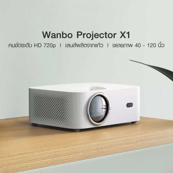 wanbo-x1-x1-pro-projector-โปรเจคเตอร์-เครื่องฉายหนัง-มินิโปรเจคเตอร์-โปรเจคเตอร์แบบพกพา-คุณภาพระดับ-full-รับประกันหนึ่งปี