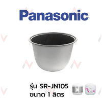 Panasonic หม้อใน อะไหล่หม้อหุงข้าว  รุ่น  SR-JN105