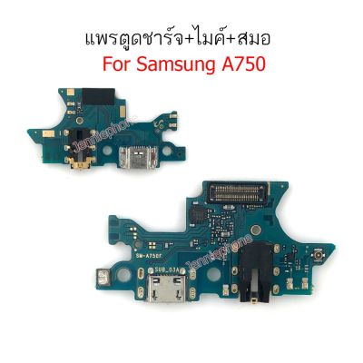 แพรตูดชาร์จ Samsung A750/A7 2018 ก้นชาร์จ A750/A7 2018 แพรสมอGalaxy A750/A7-2018 แพรไมค์ USB A7(2018) sm-a750F