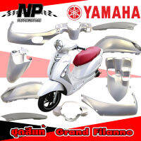 ชุดสี (แท้ศูนย์) GRAND FILANO125S ปี 2016 (สีขาว เบาะสีแดง) ชุดสี,แฟริ่ง YAMAHA